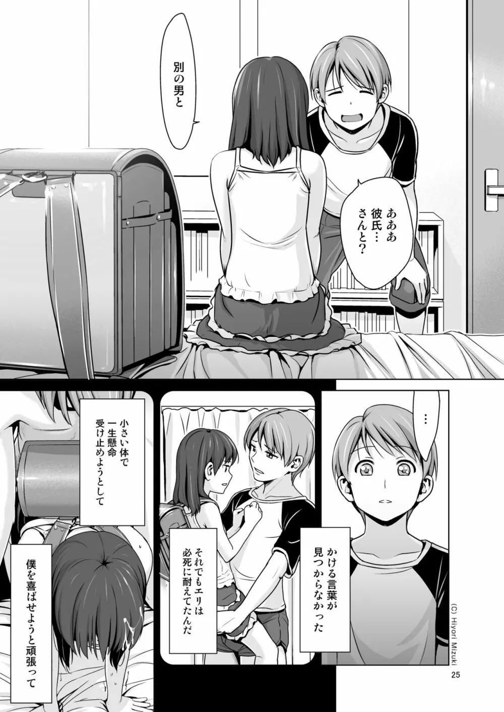 はいろイズム スクミズシンドローム vol.0 - page27