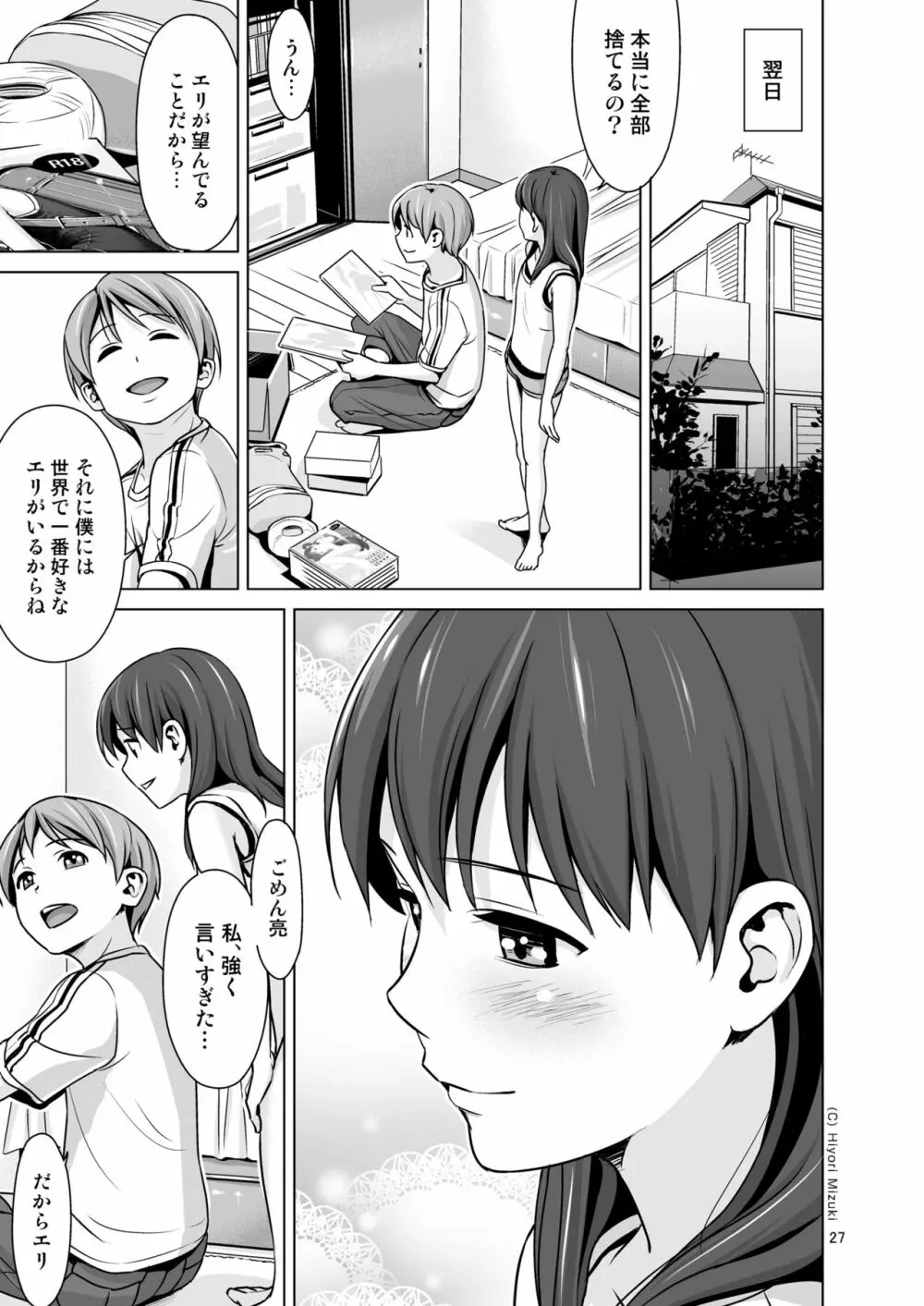 はいろイズム スクミズシンドローム vol.0 - page29