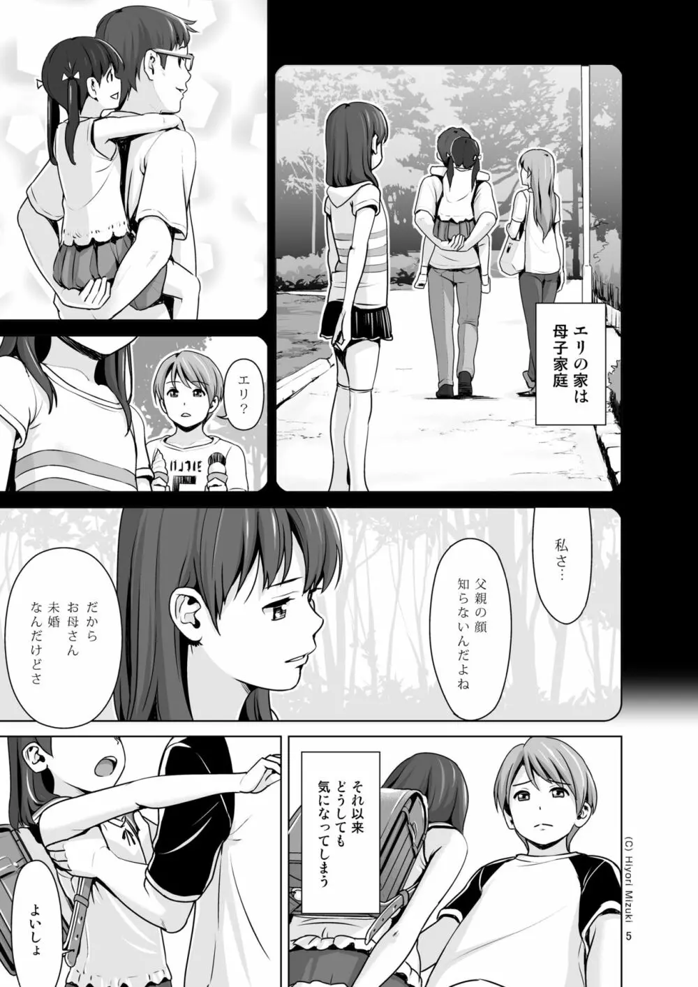 はいろイズム スクミズシンドローム vol.0 - page7