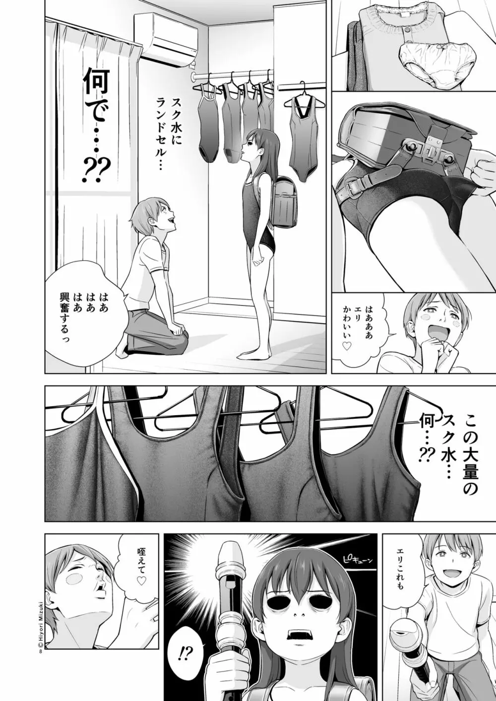 スクミズランド●● - page10