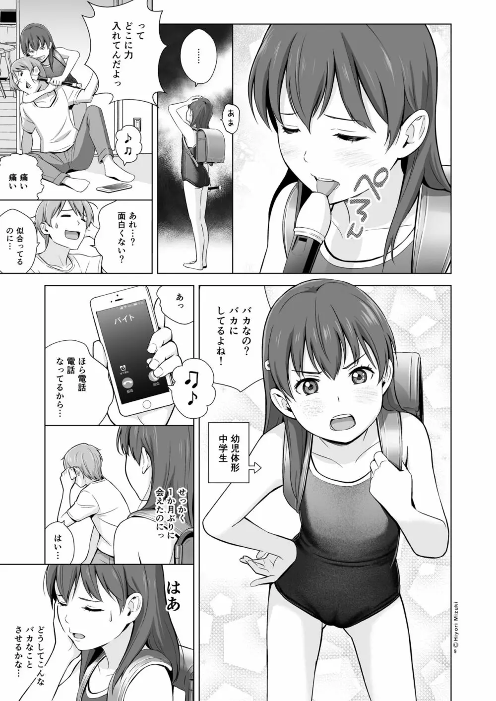 スクミズランド●● - page11