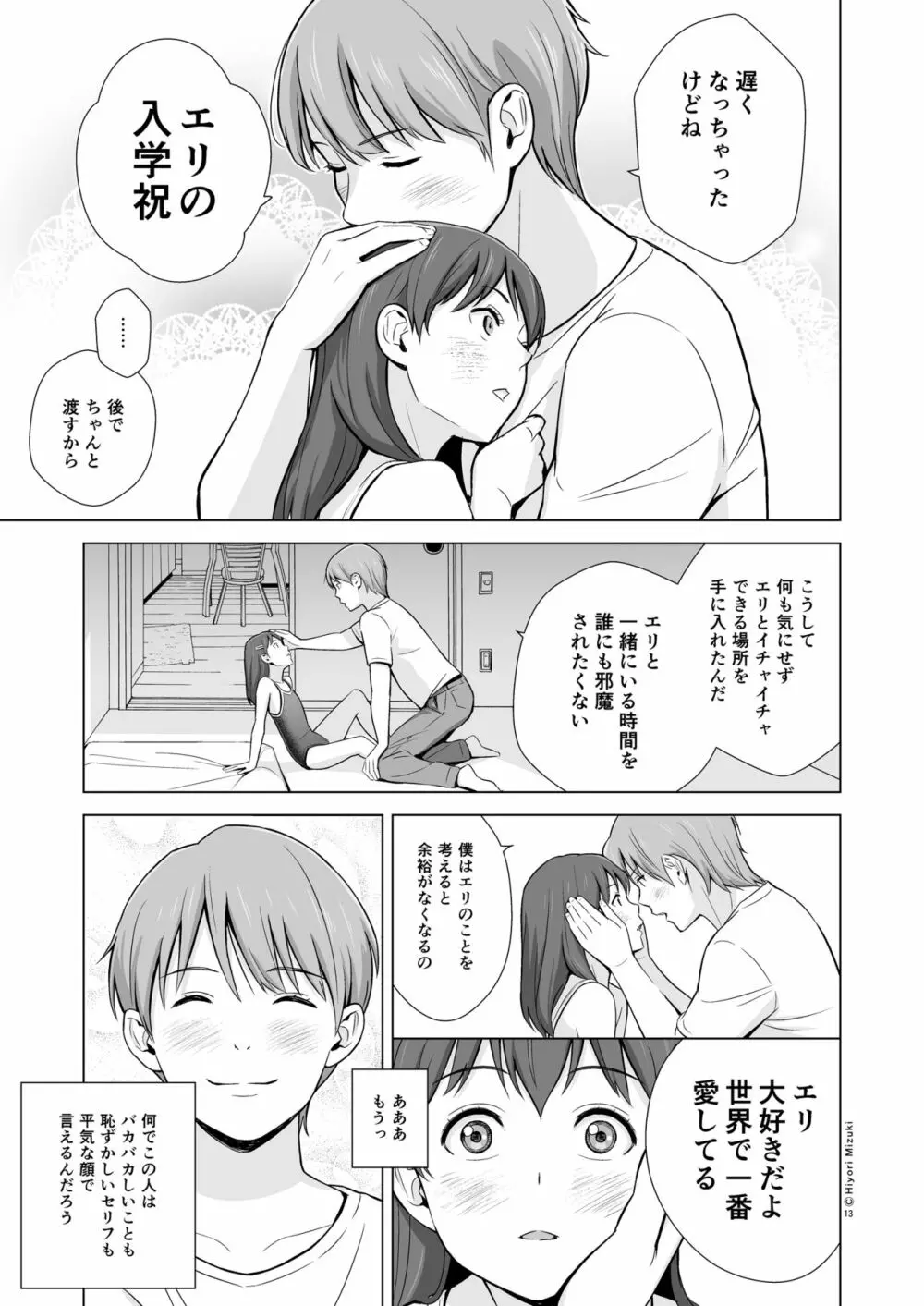 スクミズランド●● - page15