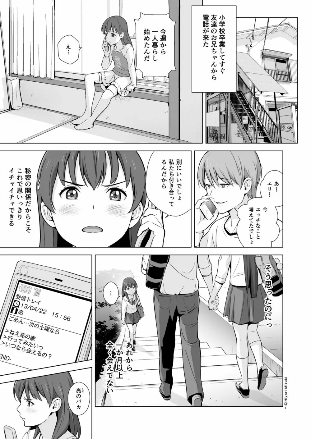 スクミズランド●● - page3