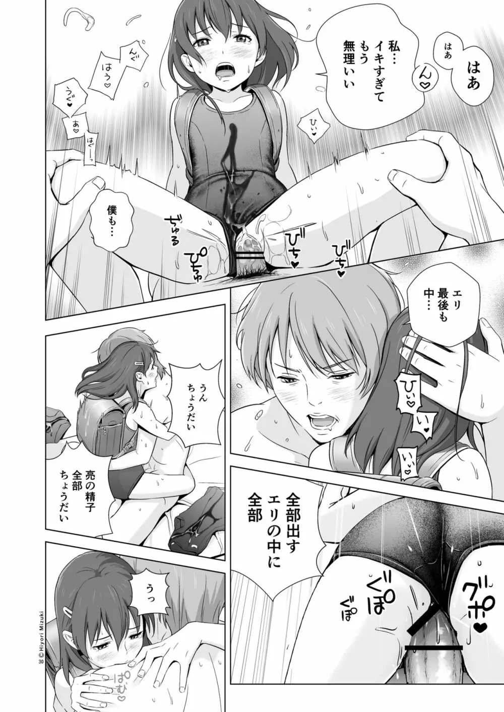 スクミズランド●● - page32