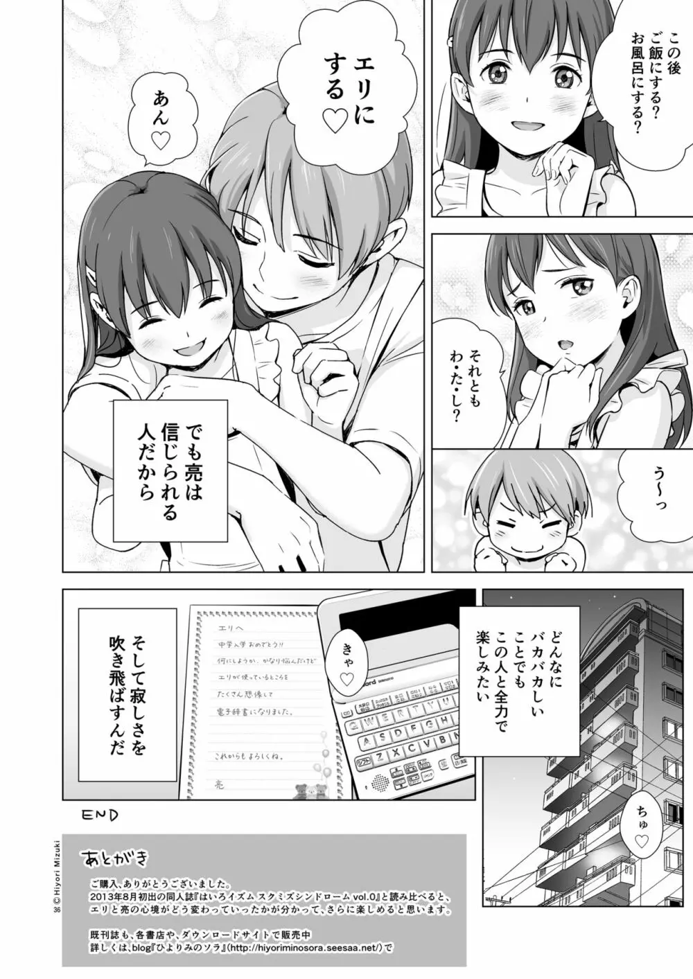 スクミズランド●● - page38