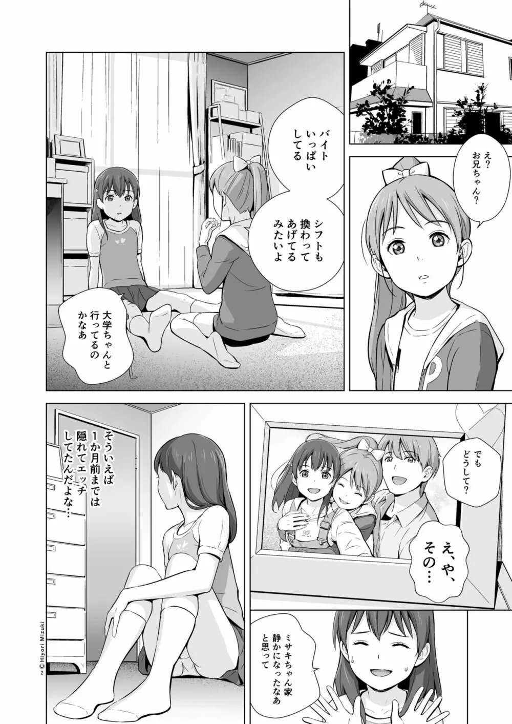 スクミズランド●● - page4