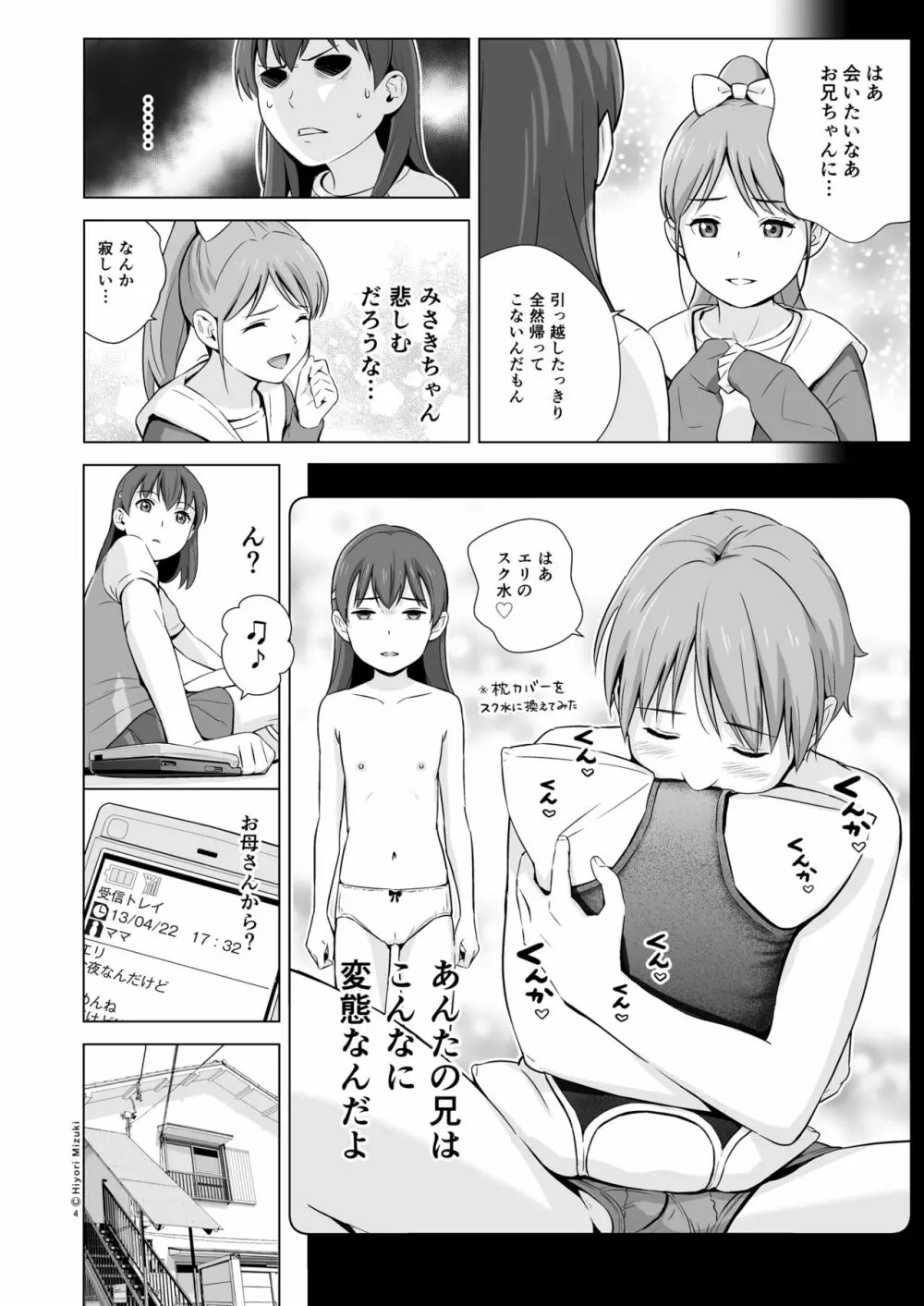 スクミズランド●● - page6