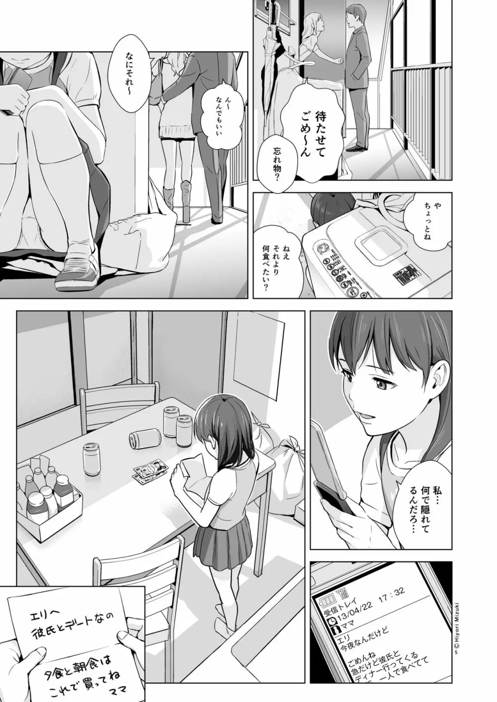 スクミズランド●● - page7