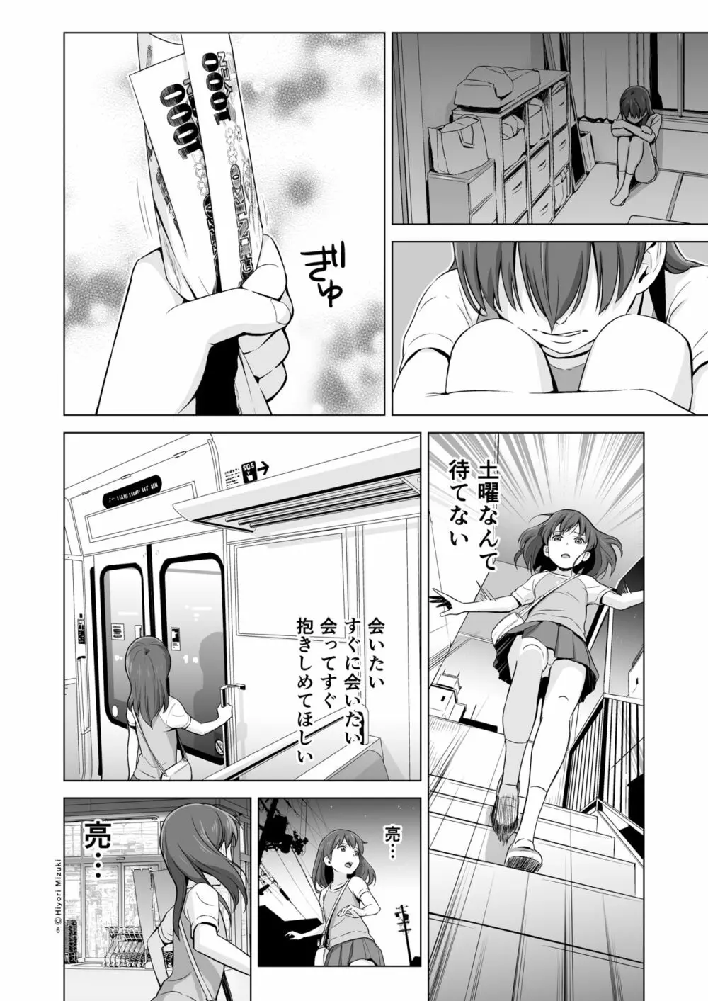 スクミズランド●● - page8