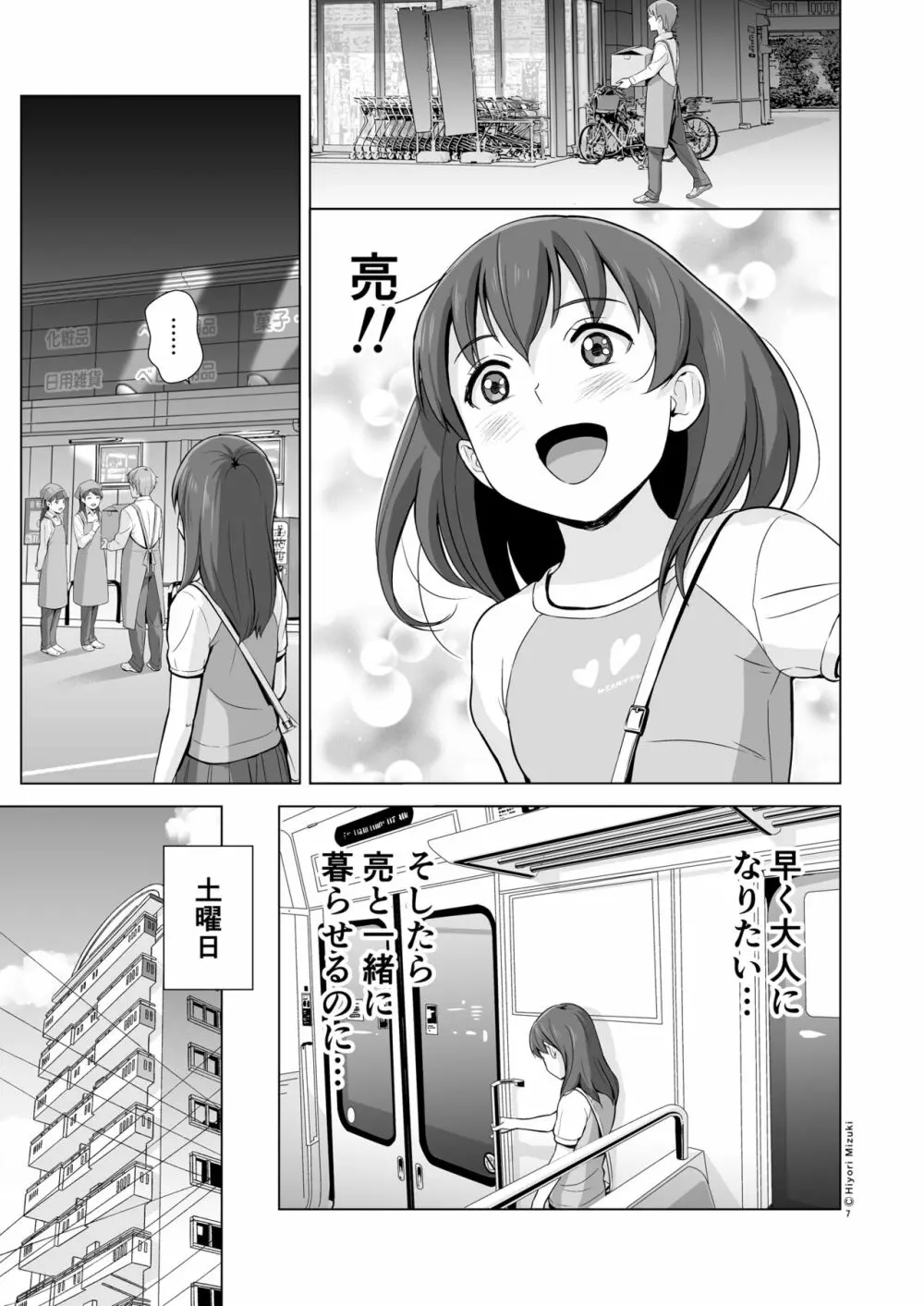 スクミズランド●● - page9