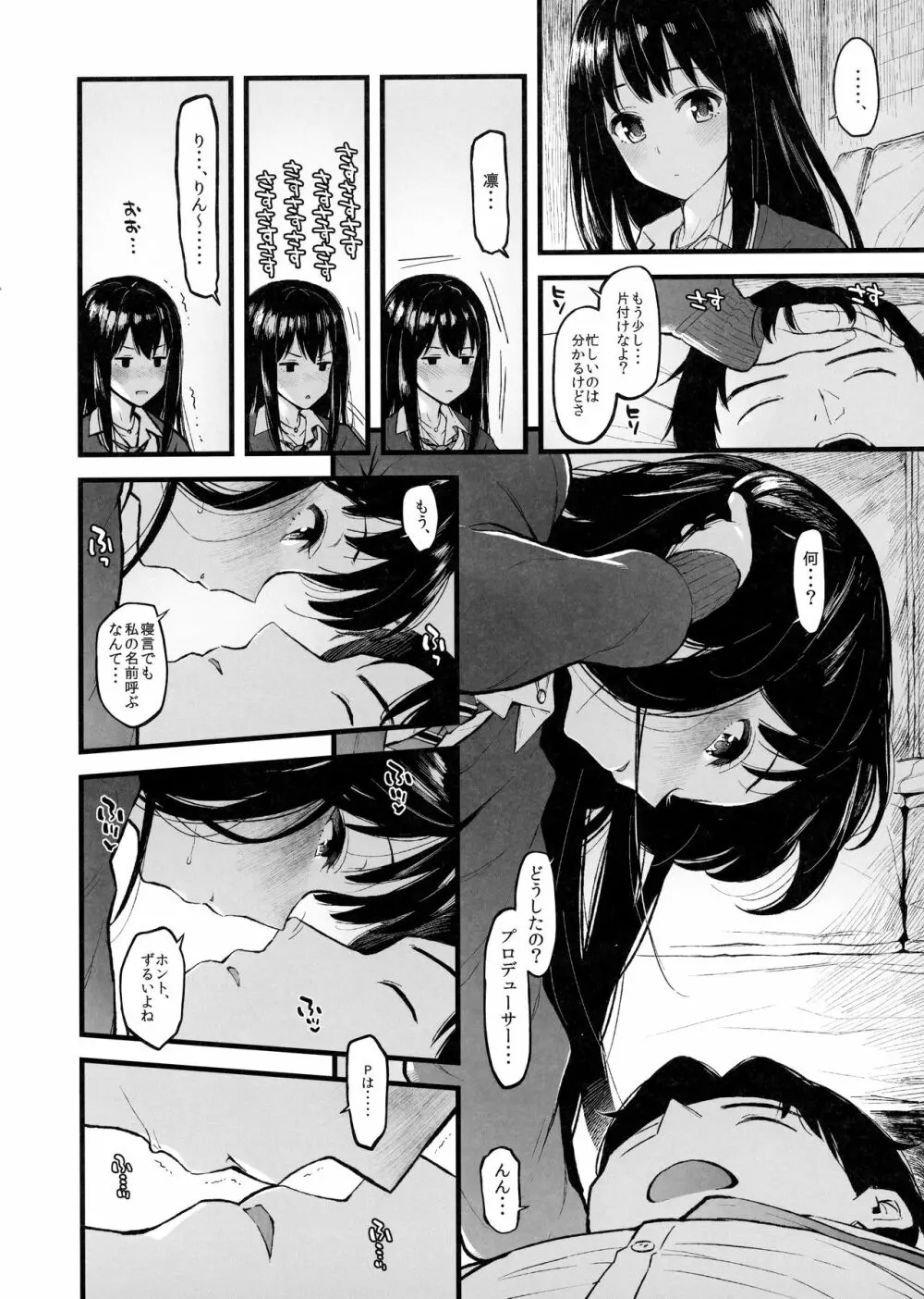 しぶりんととろとろになる本 - page4