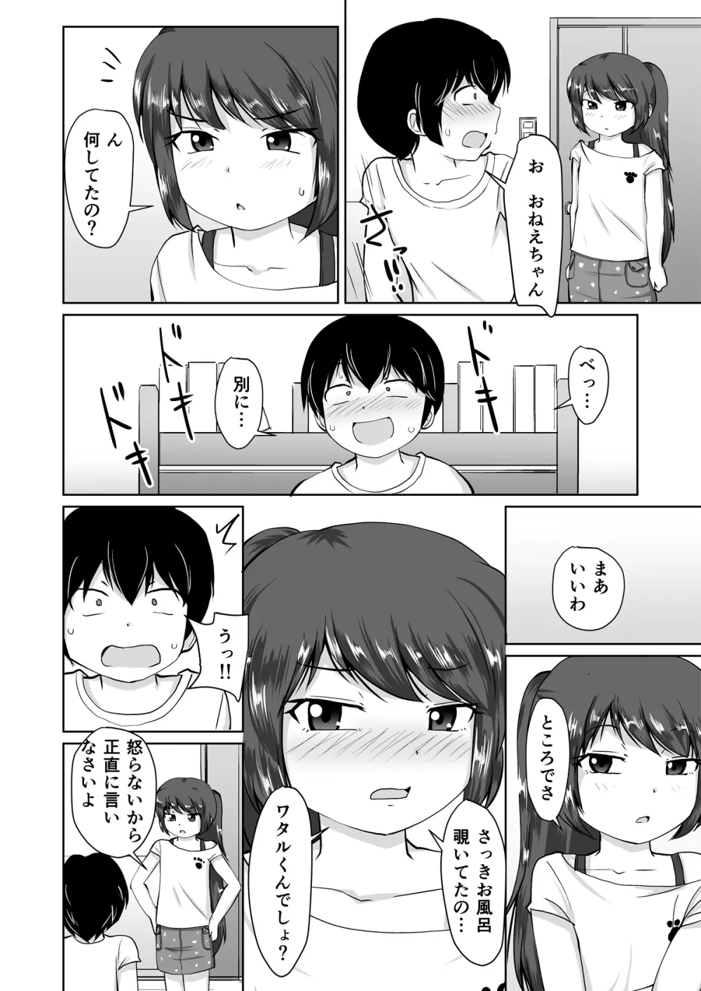 たべちゃうぞ!!～TABECHAUZO～ - page12