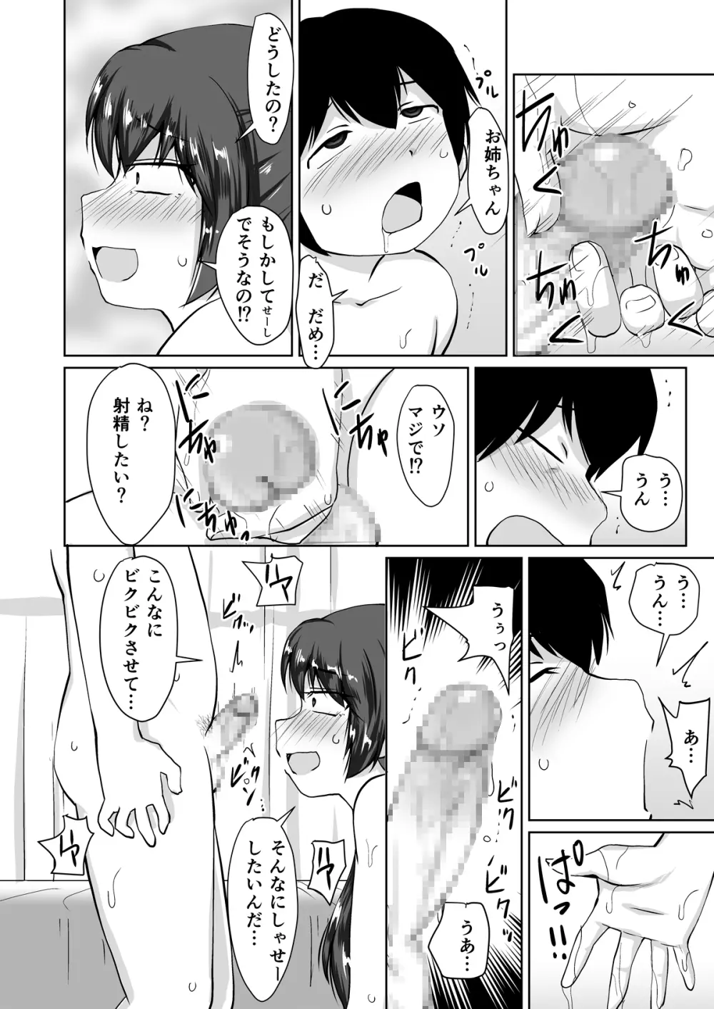 たべちゃうぞ!!～TABECHAUZO～ - page22