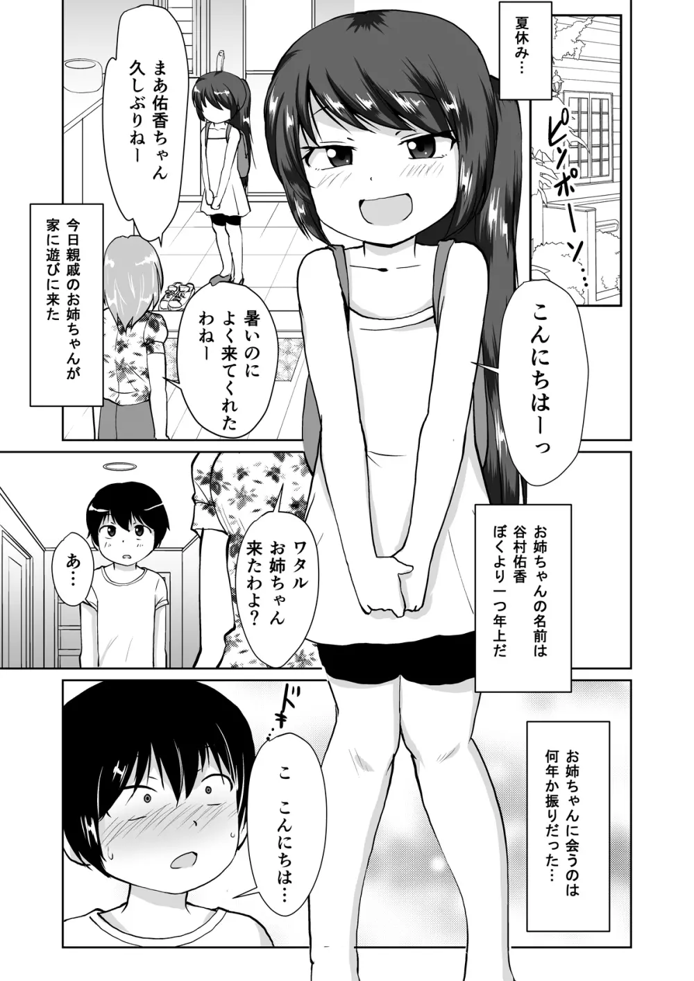 たべちゃうぞ!!～TABECHAUZO～ - page3