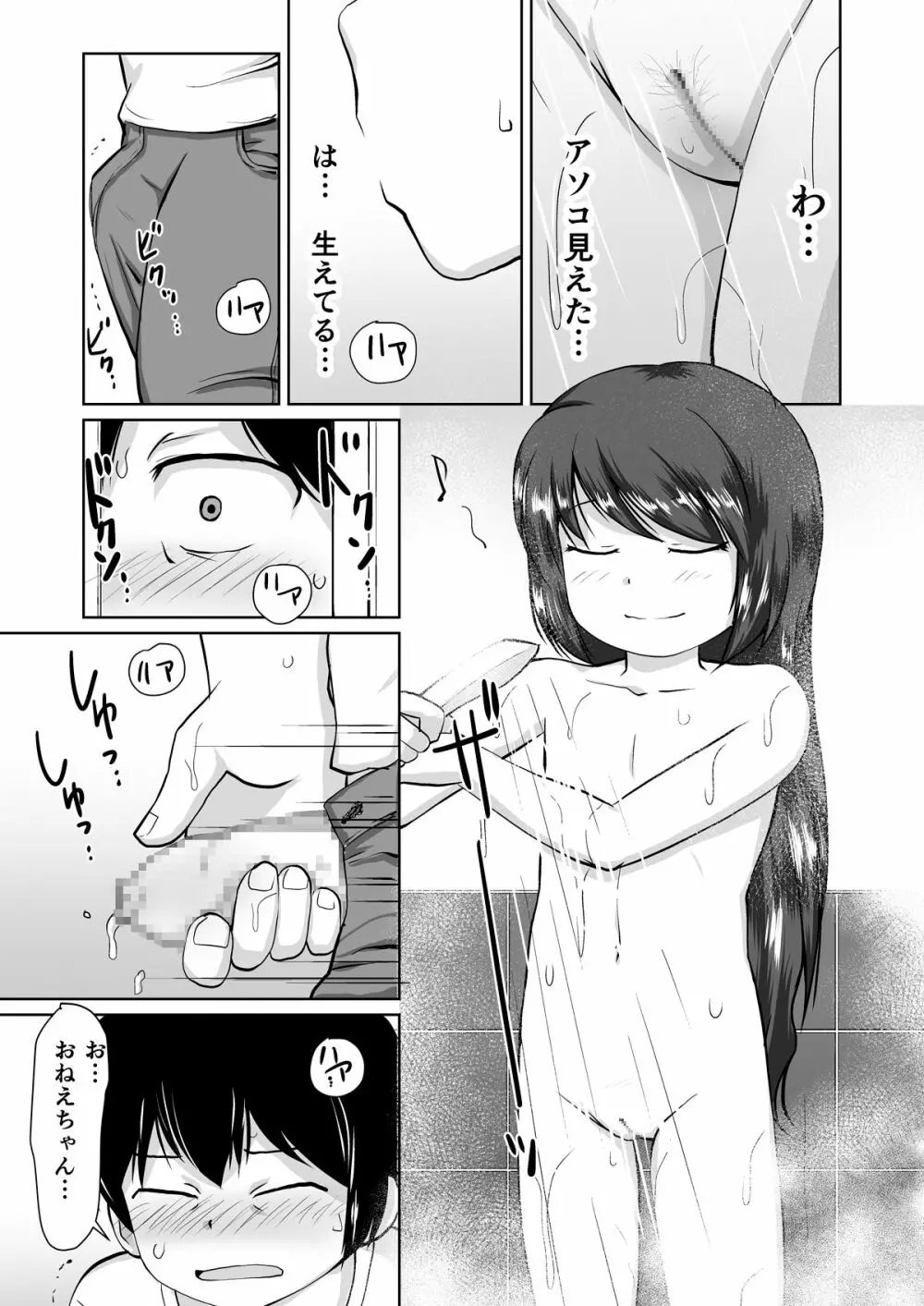 たべちゃうぞ!!～TABECHAUZO～ - page7