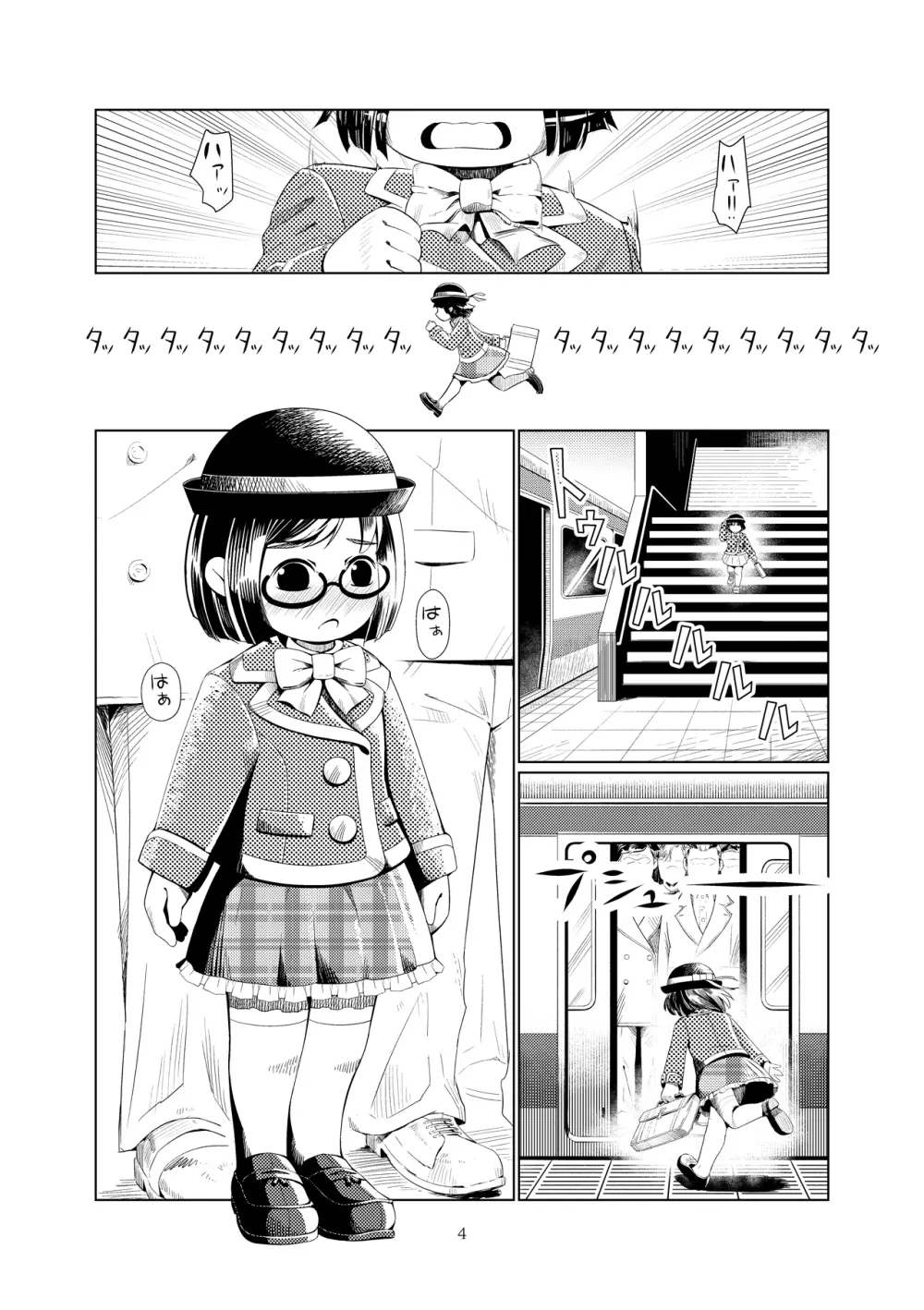 幼女チカン電車珍ぶらり子宮行き - page2