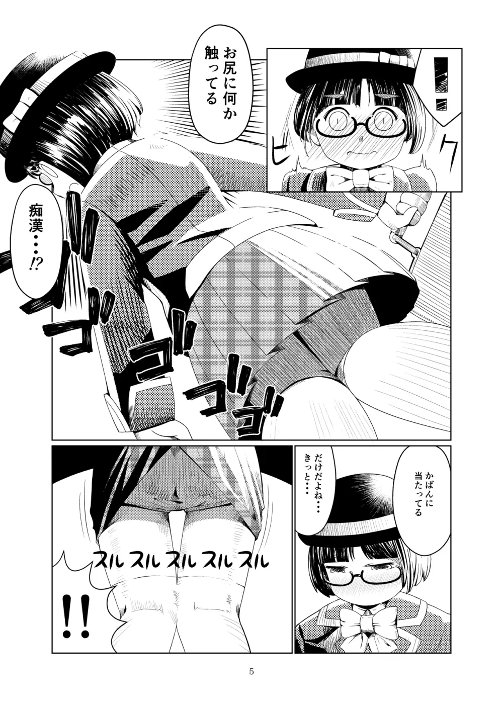 幼女チカン電車珍ぶらり子宮行き - page3