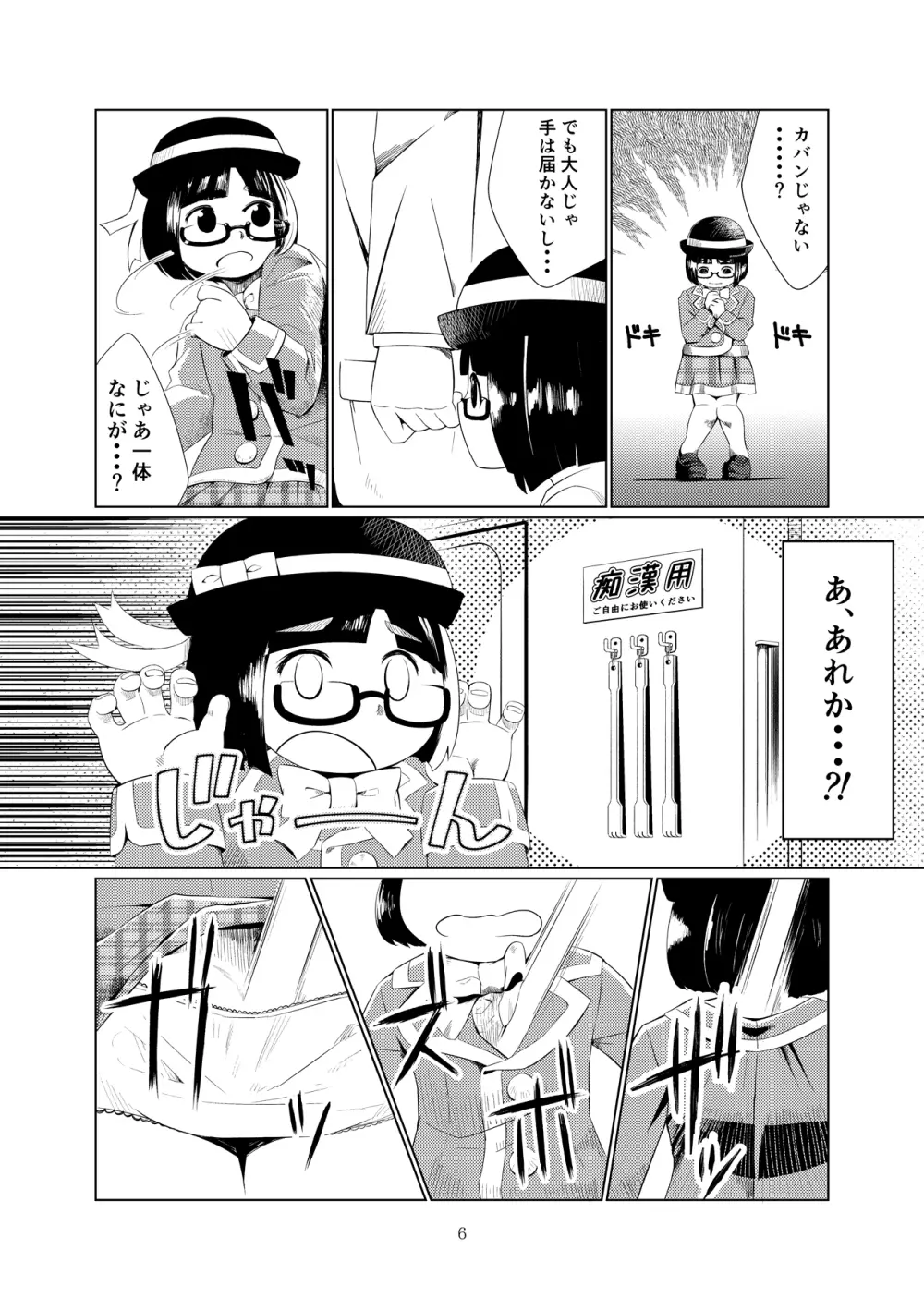 幼女チカン電車珍ぶらり子宮行き - page4