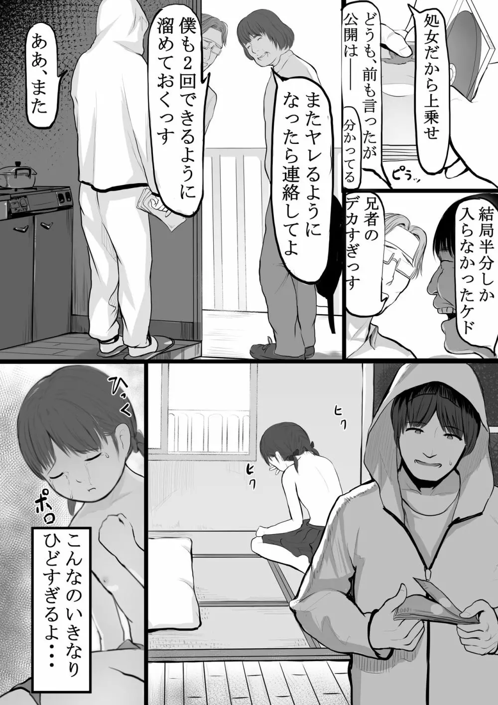 妹稼ぎ + おまけイラスト - page11