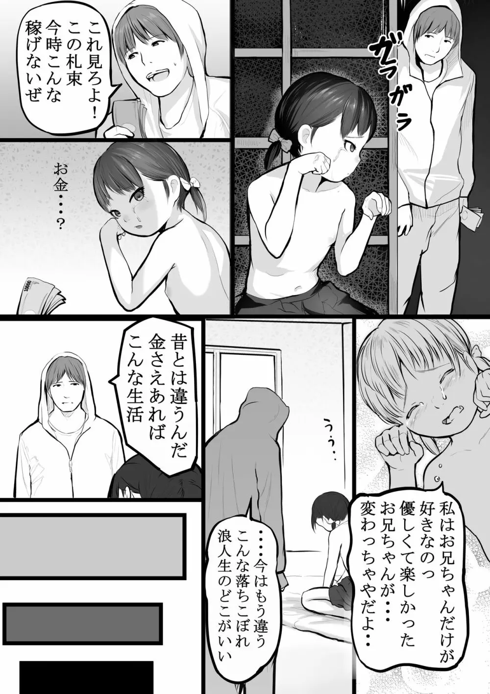 妹稼ぎ + おまけイラスト - page12