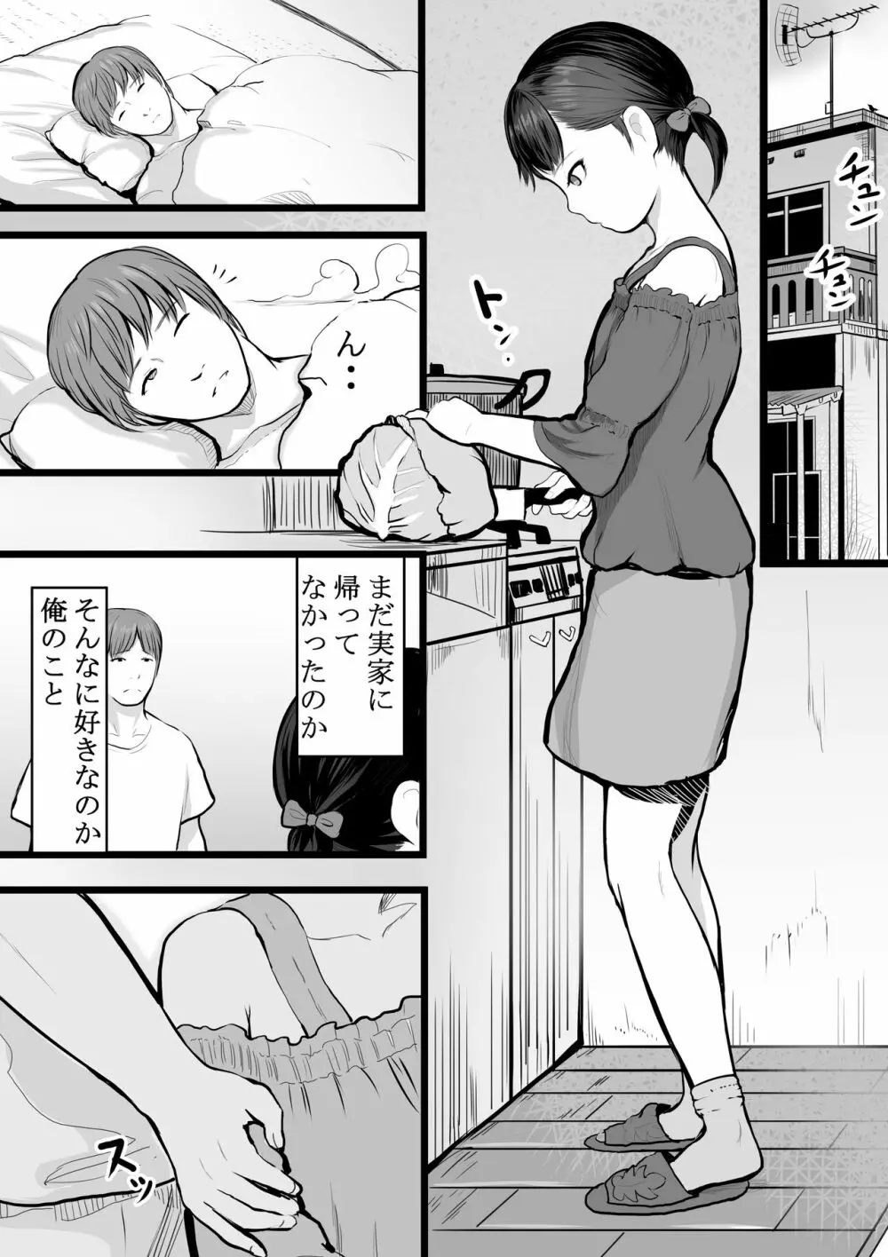 妹稼ぎ + おまけイラスト - page13