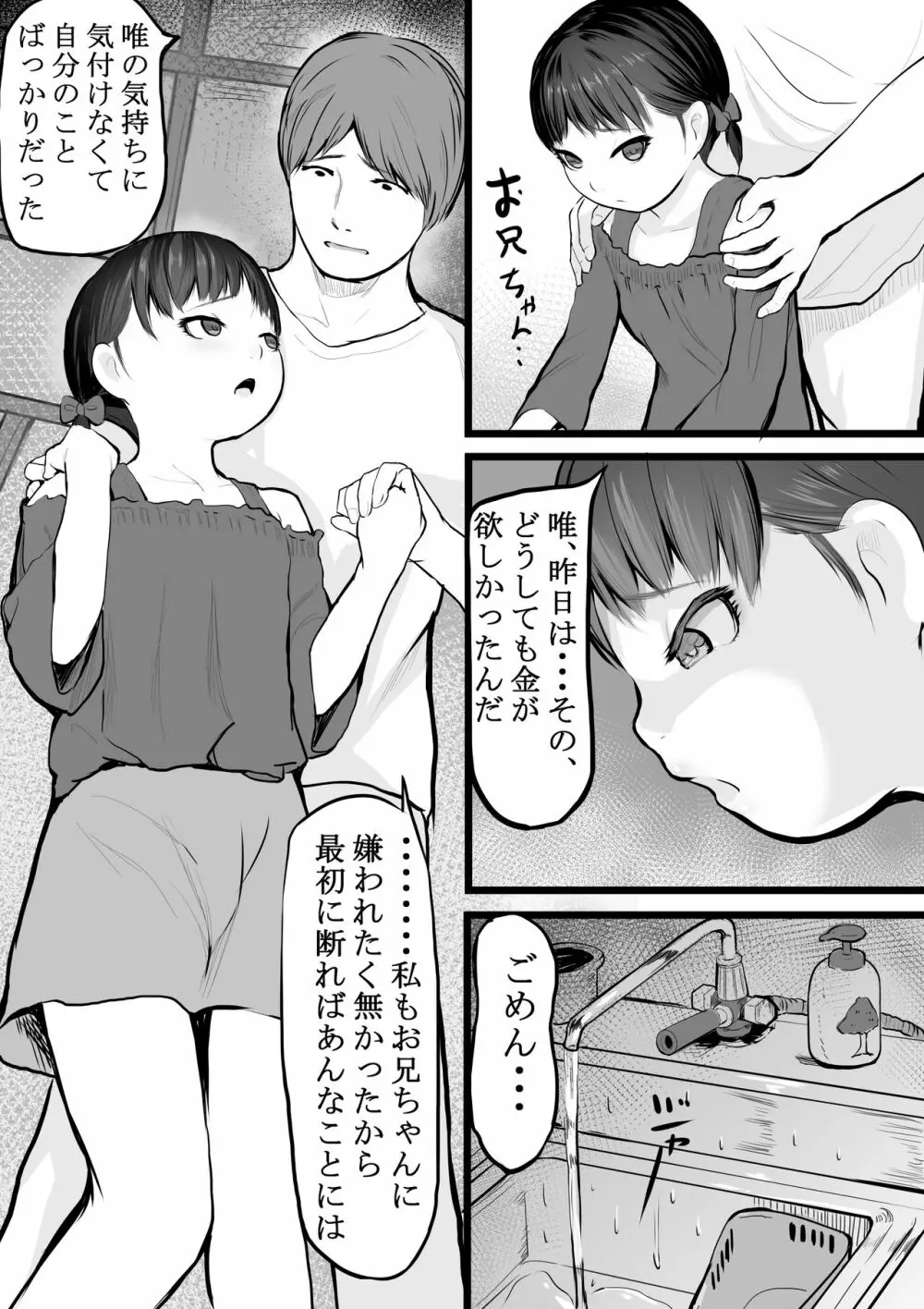 妹稼ぎ + おまけイラスト - page14