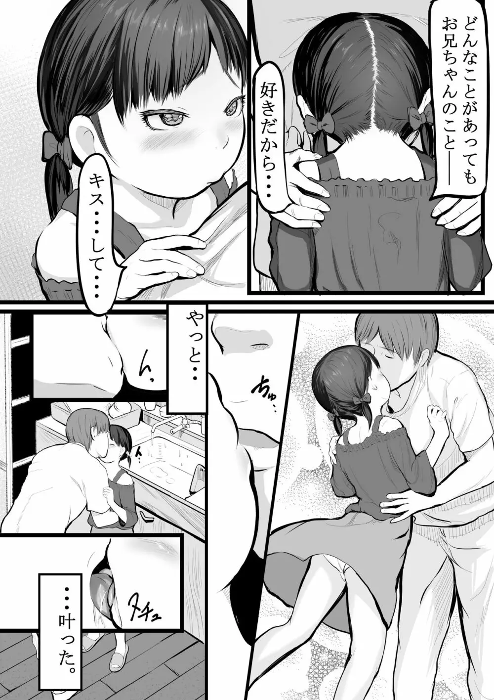 妹稼ぎ + おまけイラスト - page15