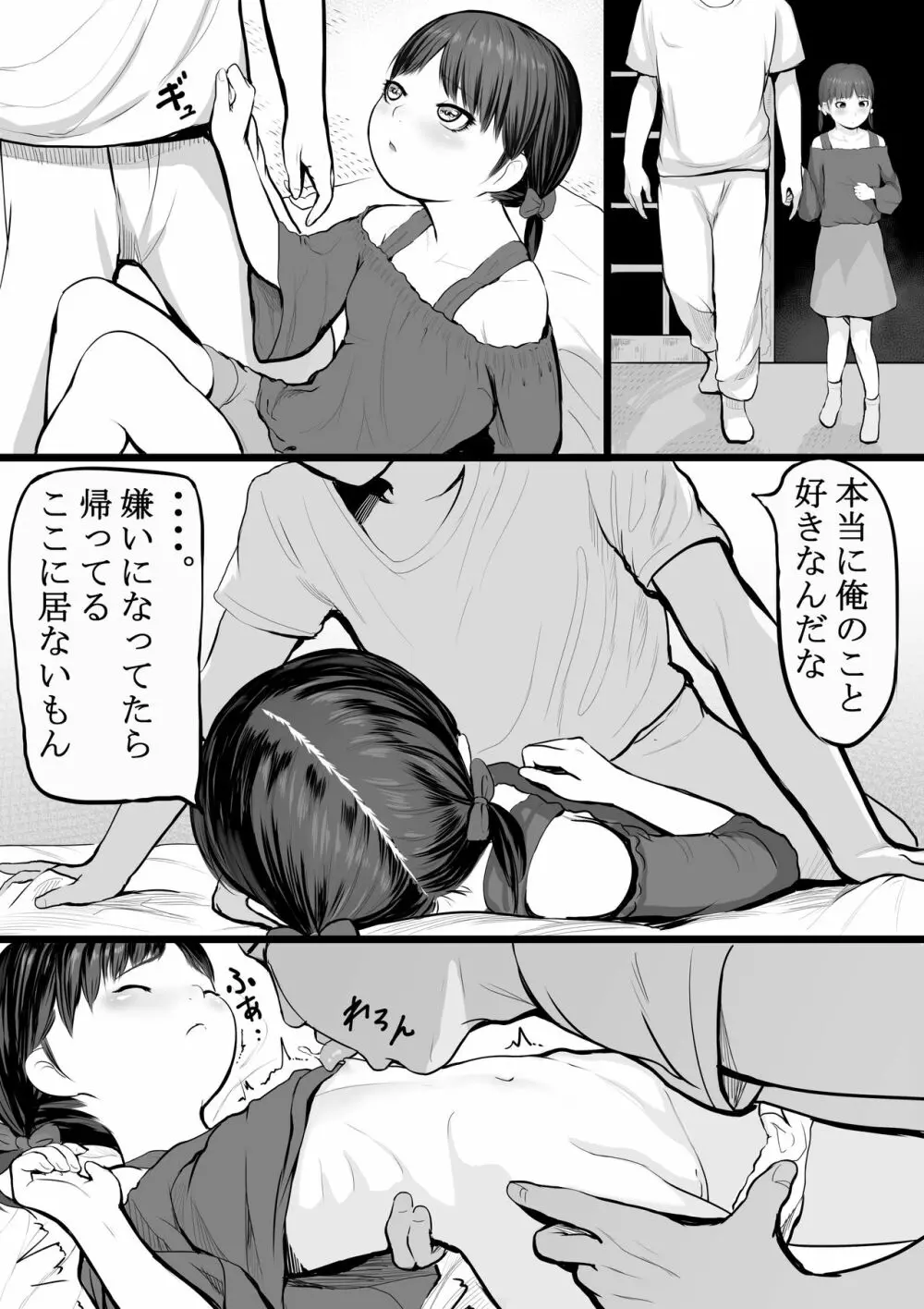 妹稼ぎ + おまけイラスト - page16