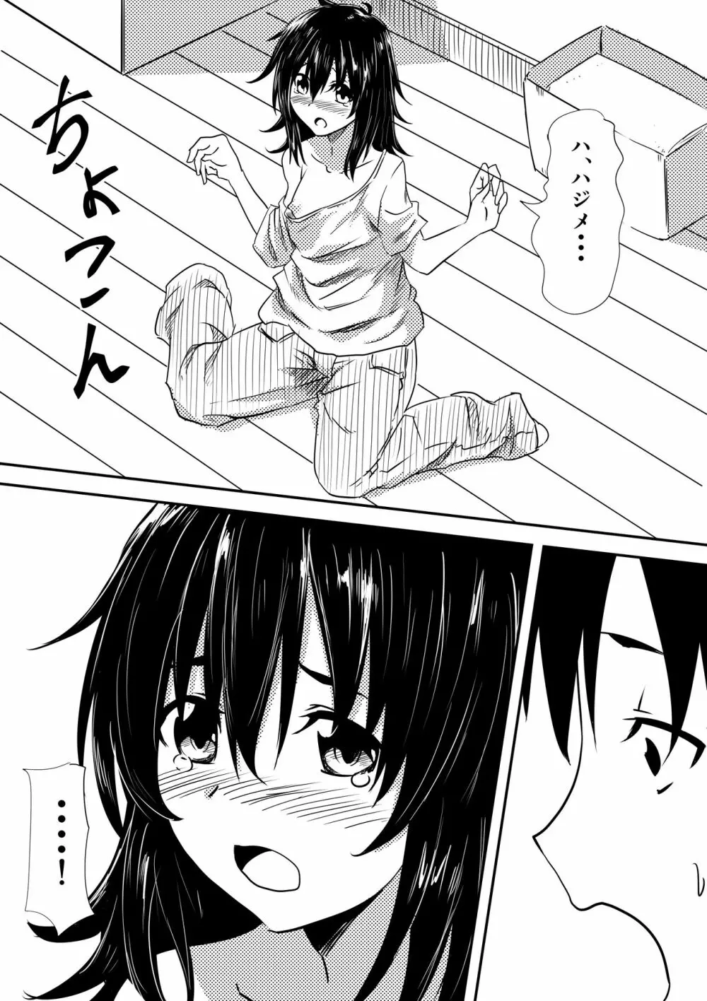 ロリ化しちゃったお母さん - page10