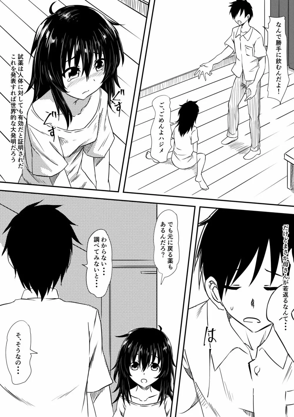 ロリ化しちゃったお母さん - page12