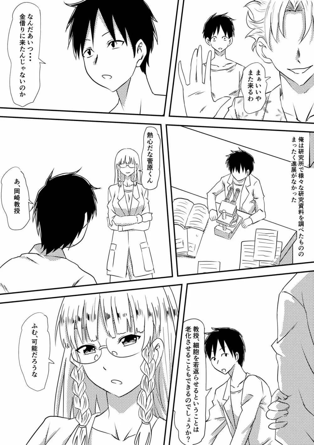 ロリ化しちゃったお母さん - page18