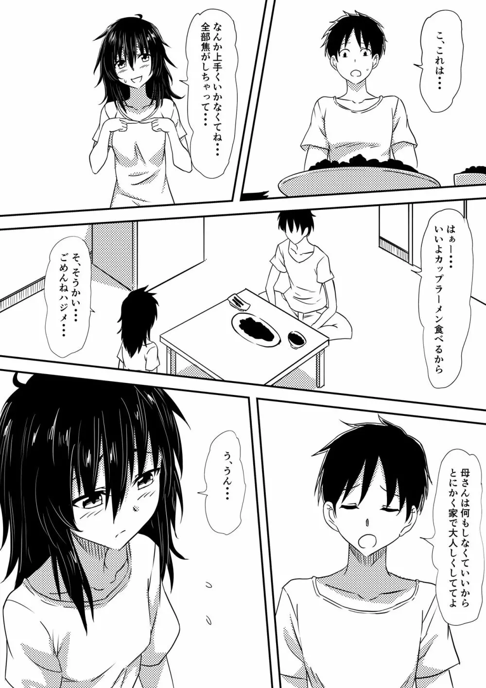 ロリ化しちゃったお母さん - page21