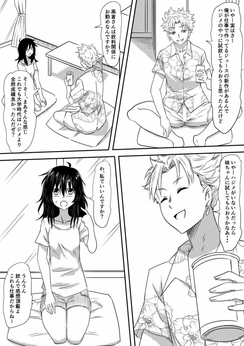 ロリ化しちゃったお母さん - page24