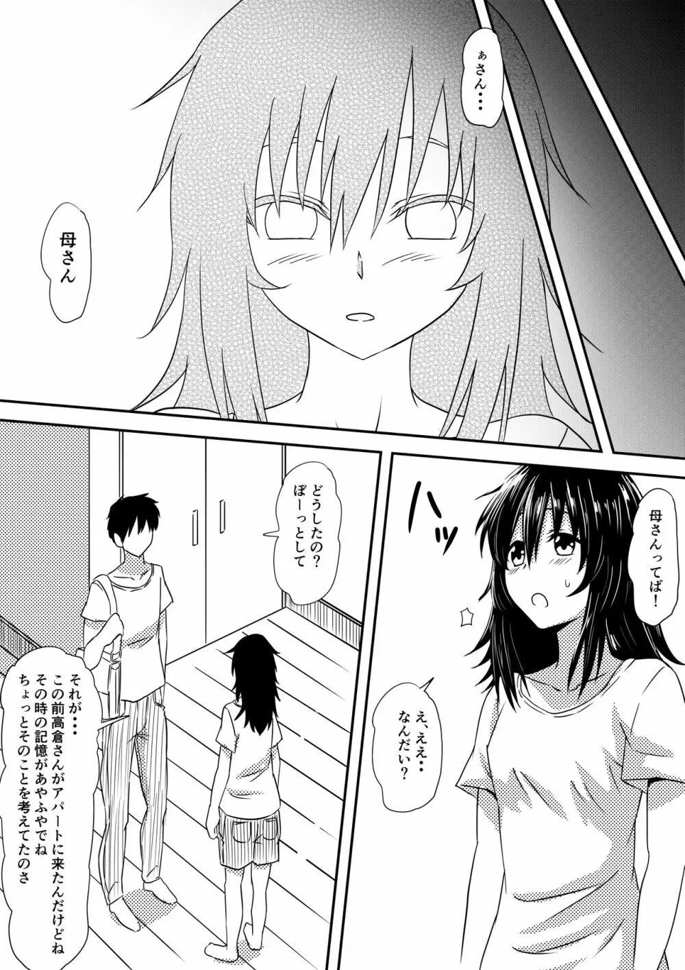 ロリ化しちゃったお母さん - page34