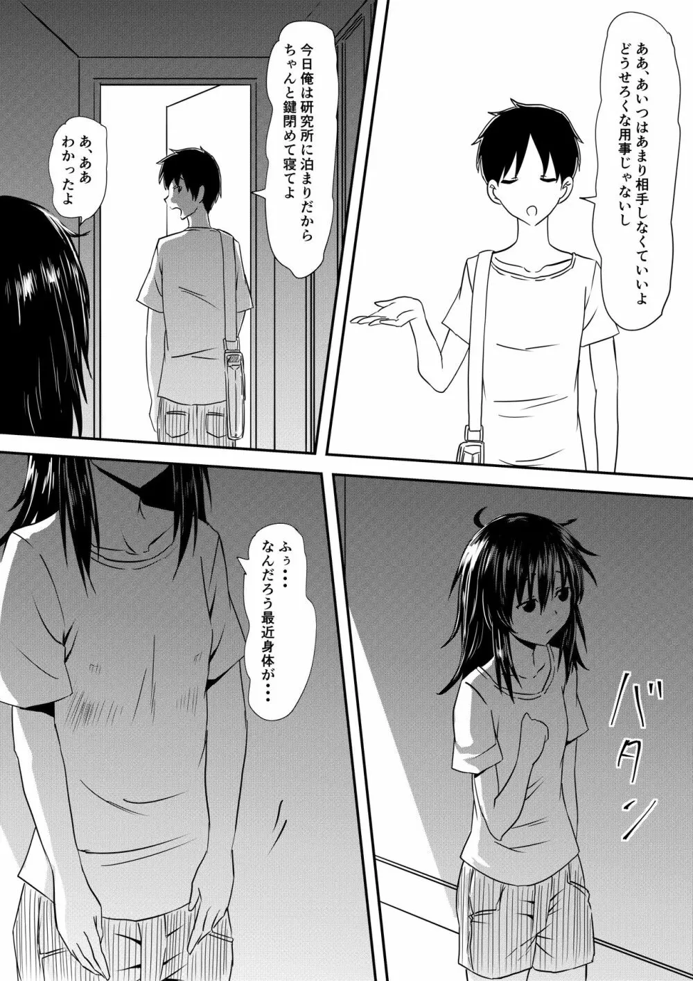 ロリ化しちゃったお母さん - page35