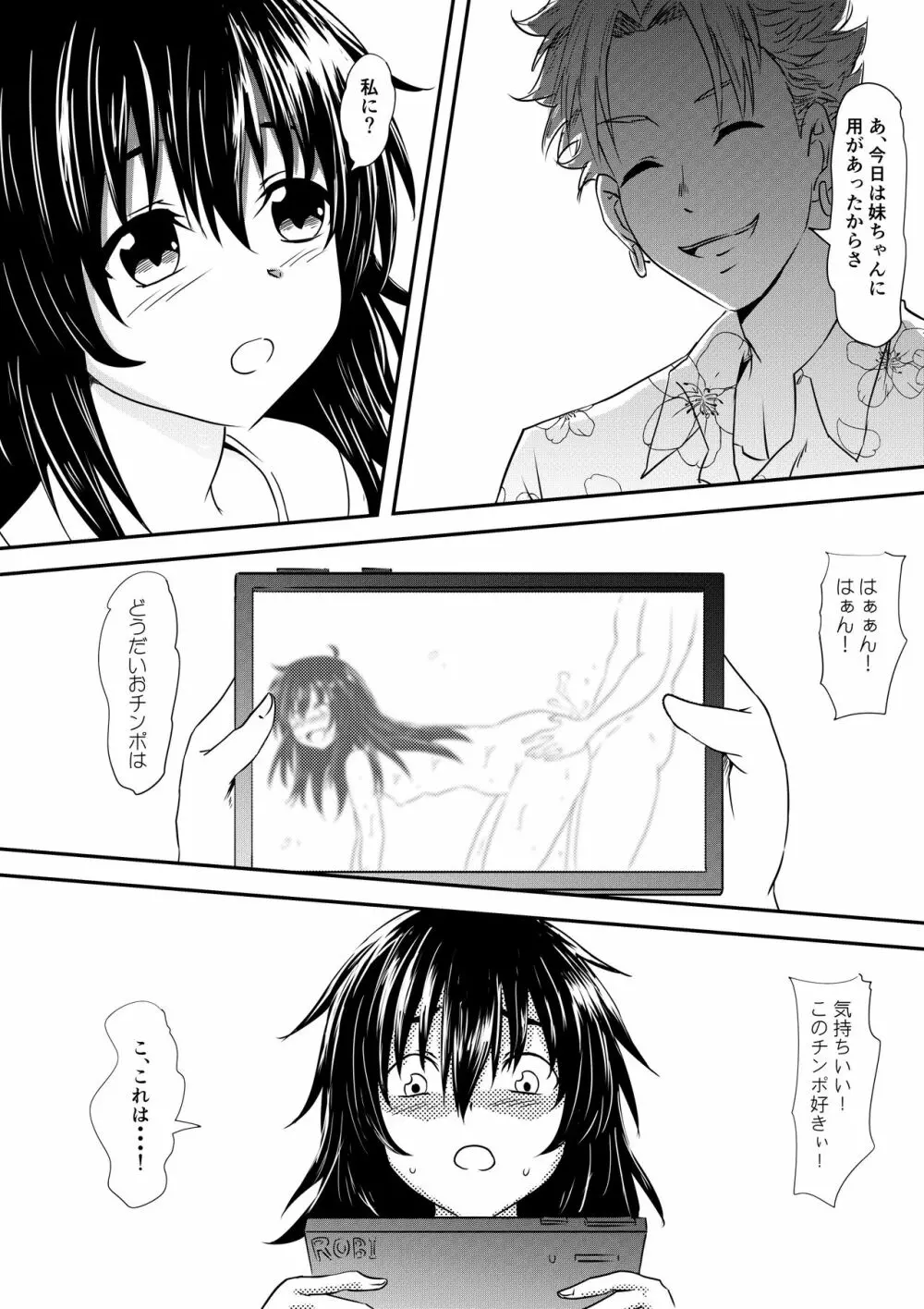 ロリ化しちゃったお母さん - page37