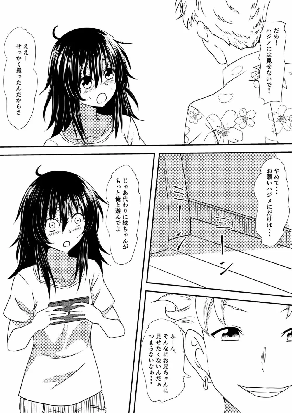 ロリ化しちゃったお母さん - page39