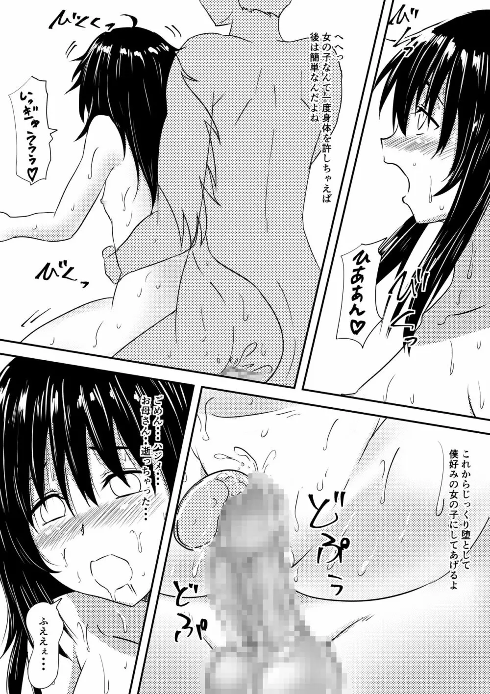 ロリ化しちゃったお母さん - page45