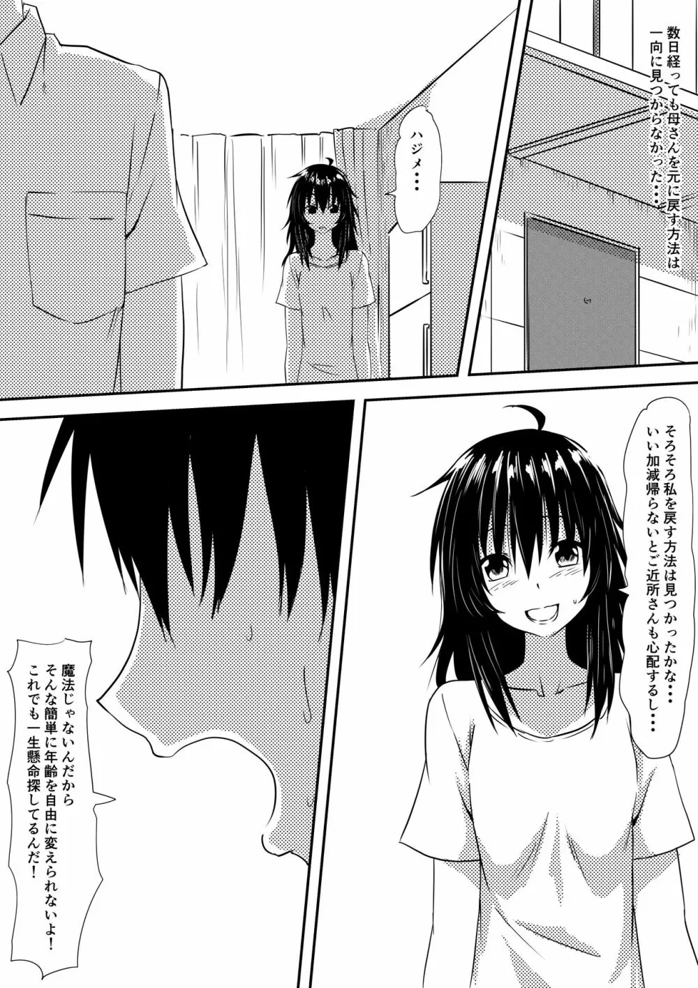 ロリ化しちゃったお母さん - page46