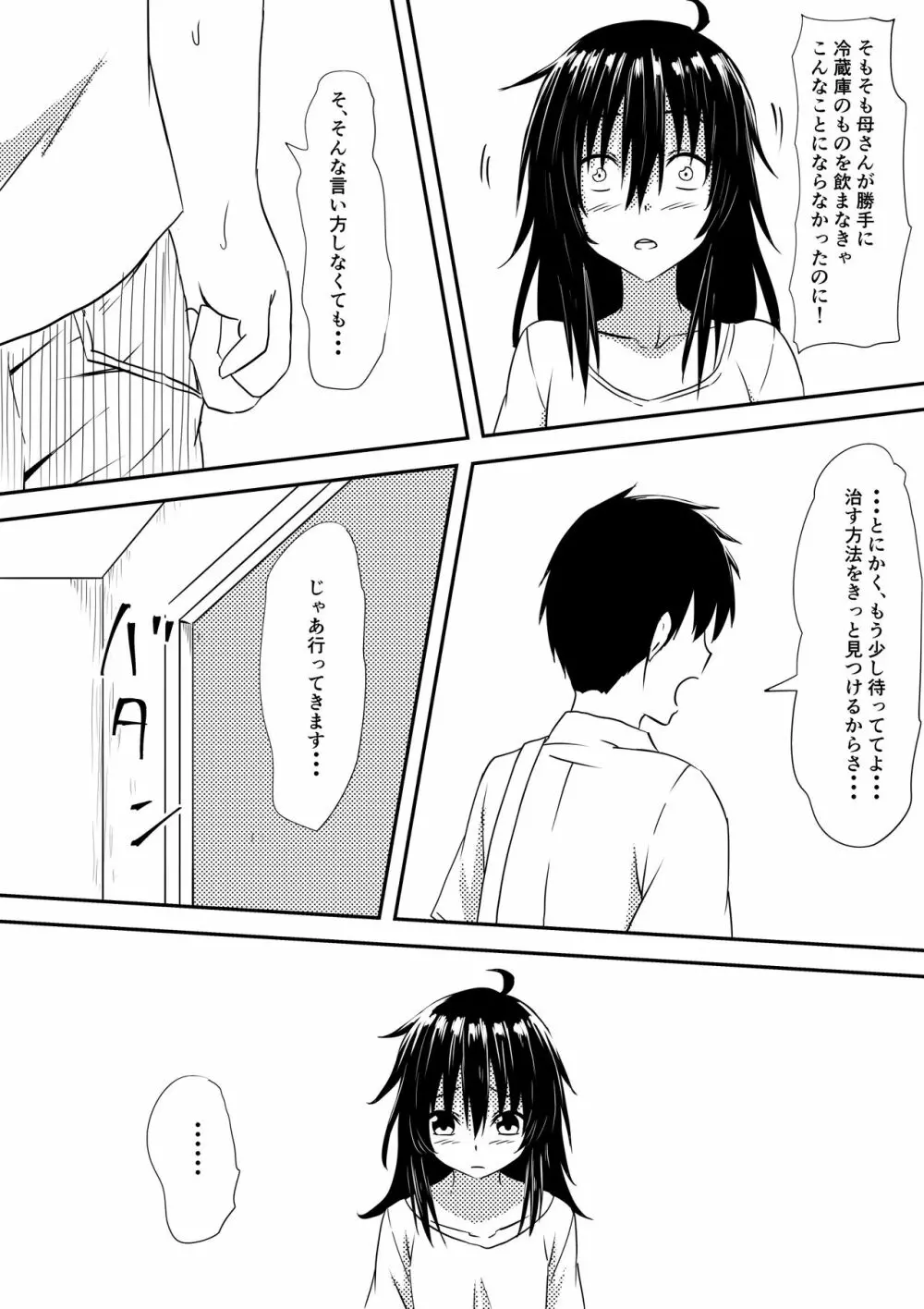 ロリ化しちゃったお母さん - page47