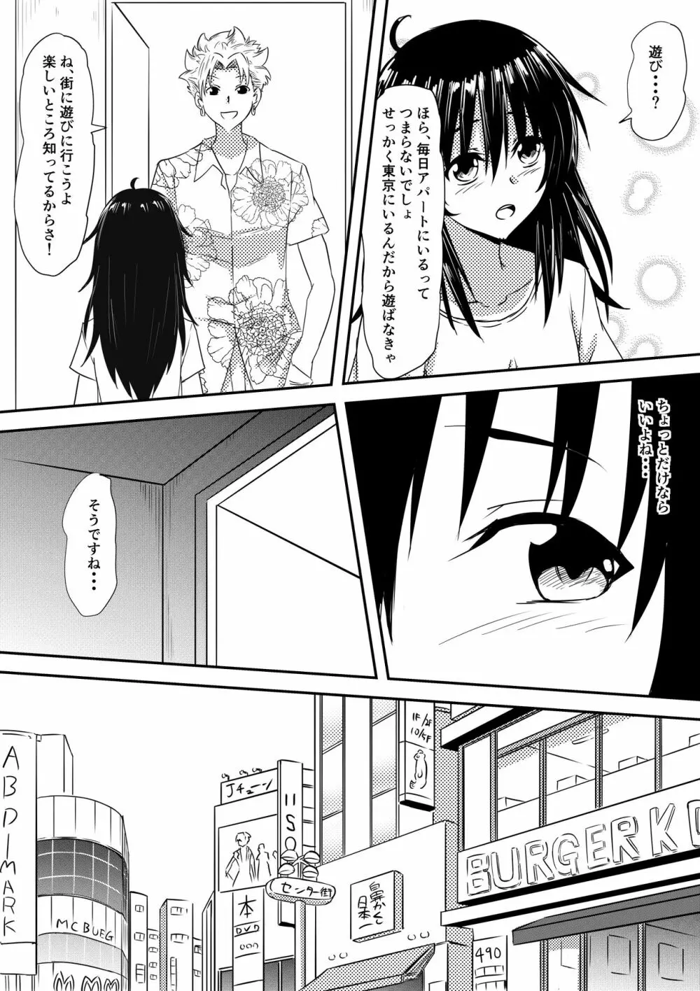 ロリ化しちゃったお母さん - page49