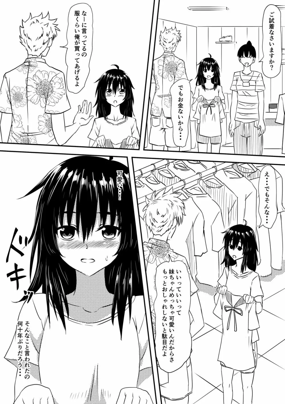 ロリ化しちゃったお母さん - page51