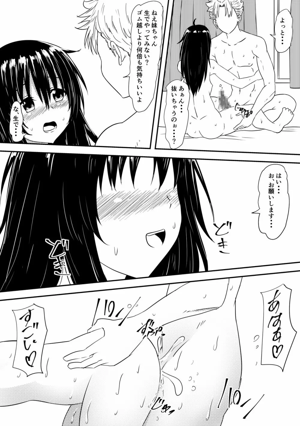 ロリ化しちゃったお母さん - page55