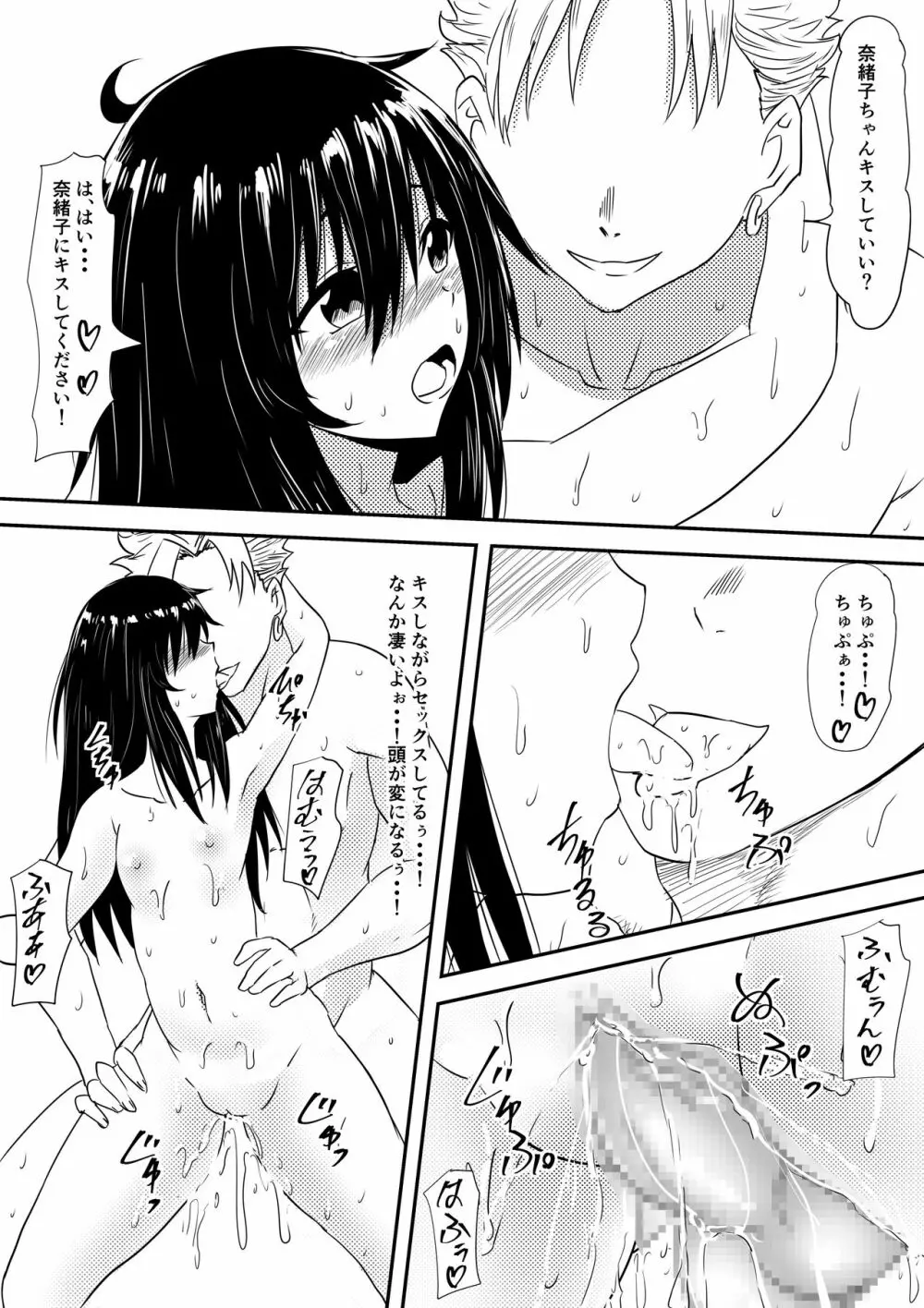 ロリ化しちゃったお母さん - page57