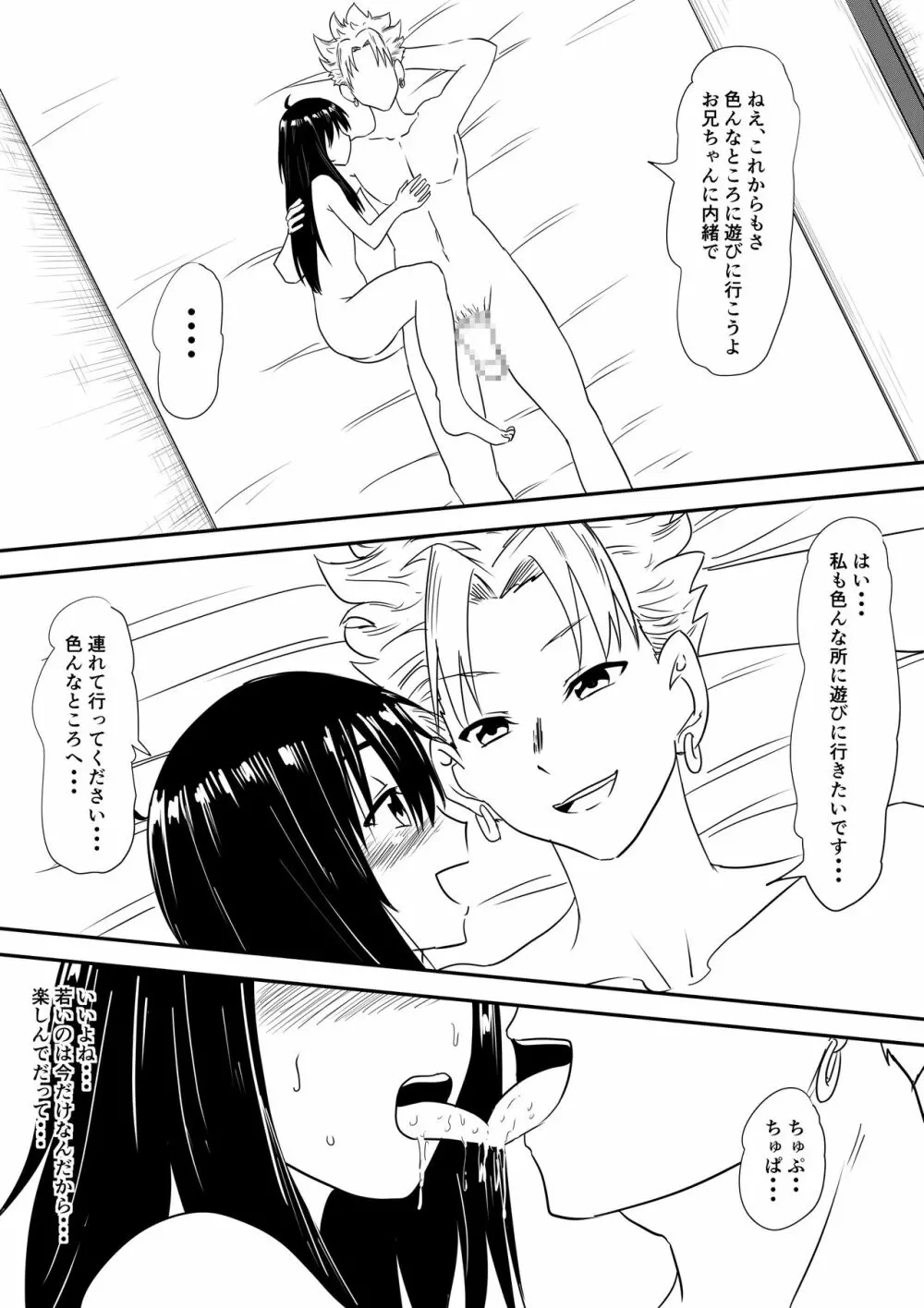 ロリ化しちゃったお母さん - page60