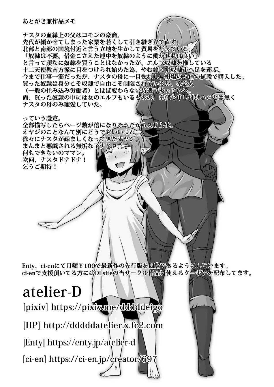 まだ題名のないファンタジー 地味なエルフと見習いの戦士X - page23