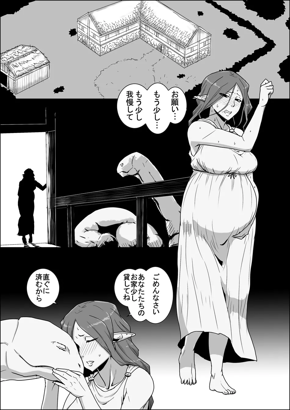 まだ題名のないファンタジー 地味なエルフと見習いの戦士X - page3