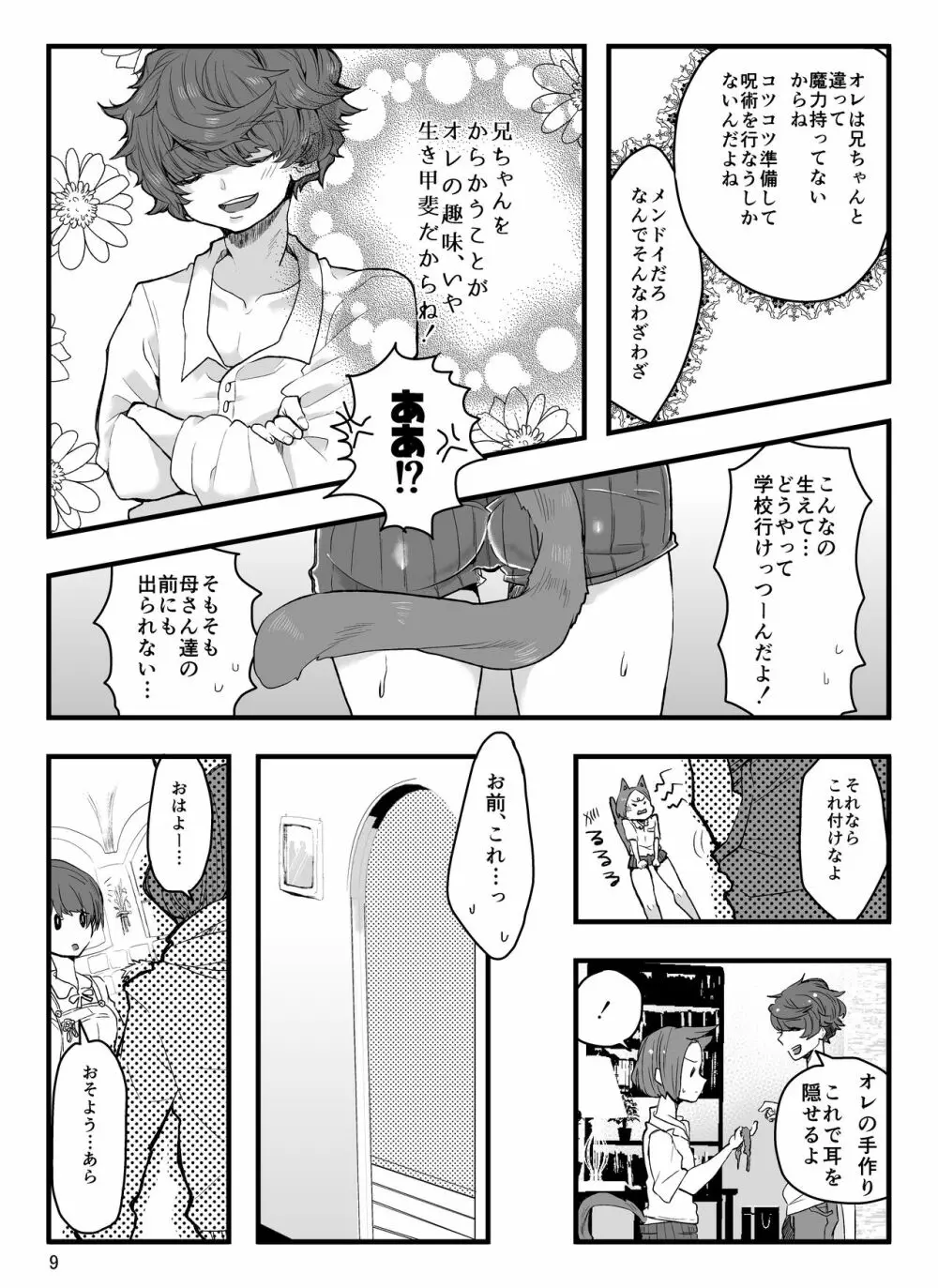 兄に呪いをかけました - page10