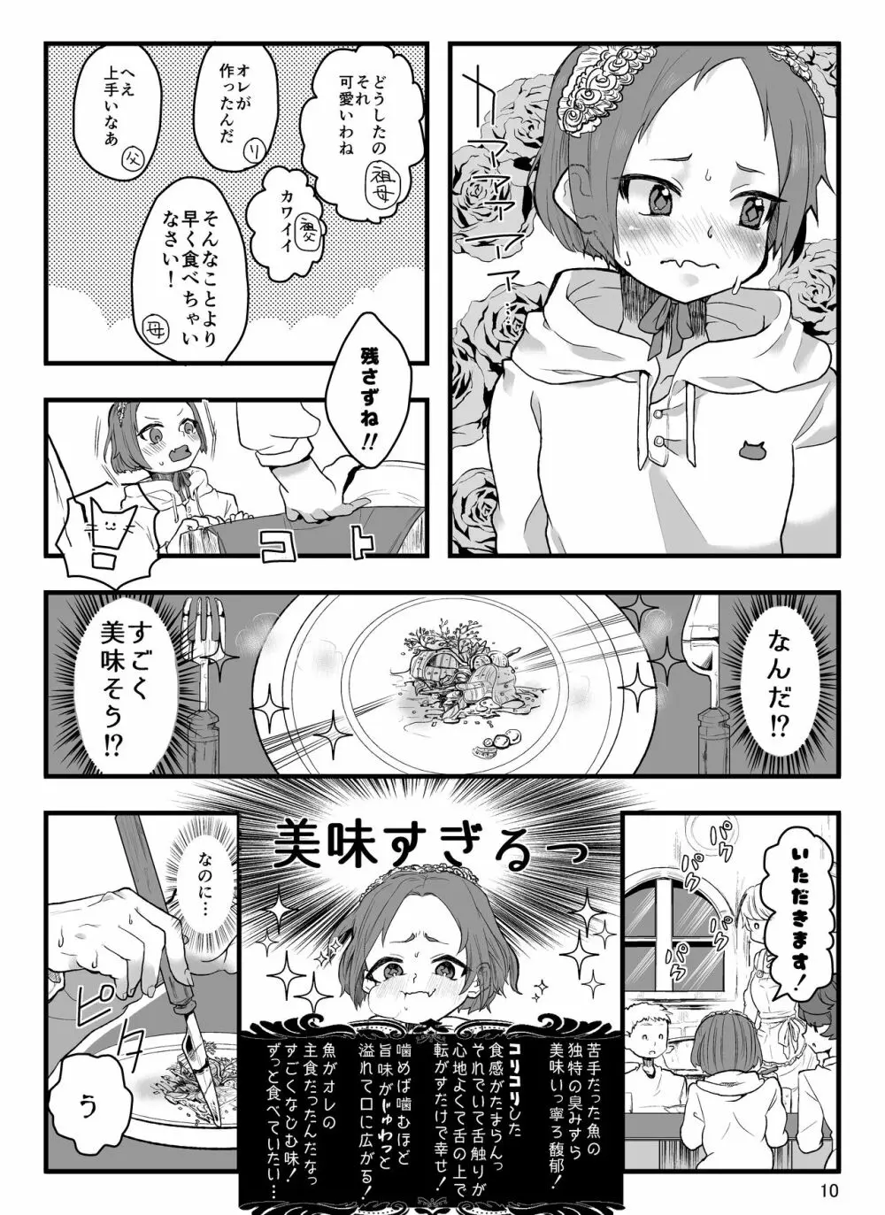 兄に呪いをかけました - page11