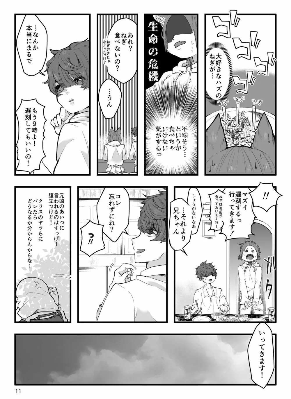 兄に呪いをかけました - page12